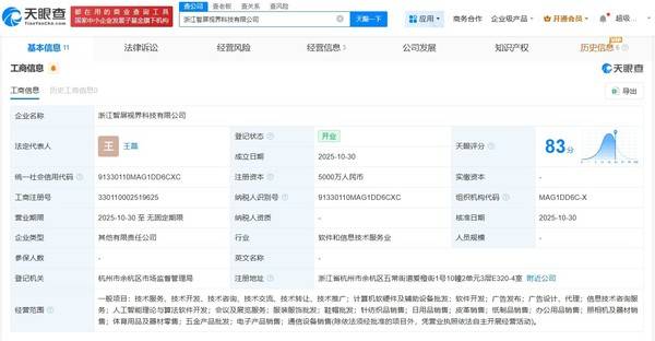 小米與海信等聯手成立屏幕新公司，5000萬注冊資本瞄準軟硬件批發新藍海